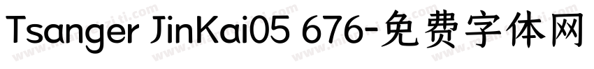 Tsanger JinKai05 676字体转换